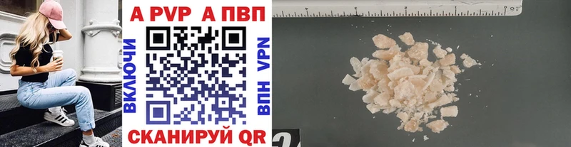 A-PVP VHQ Котовск